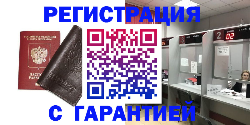 временная регистрация купить в Сегеже